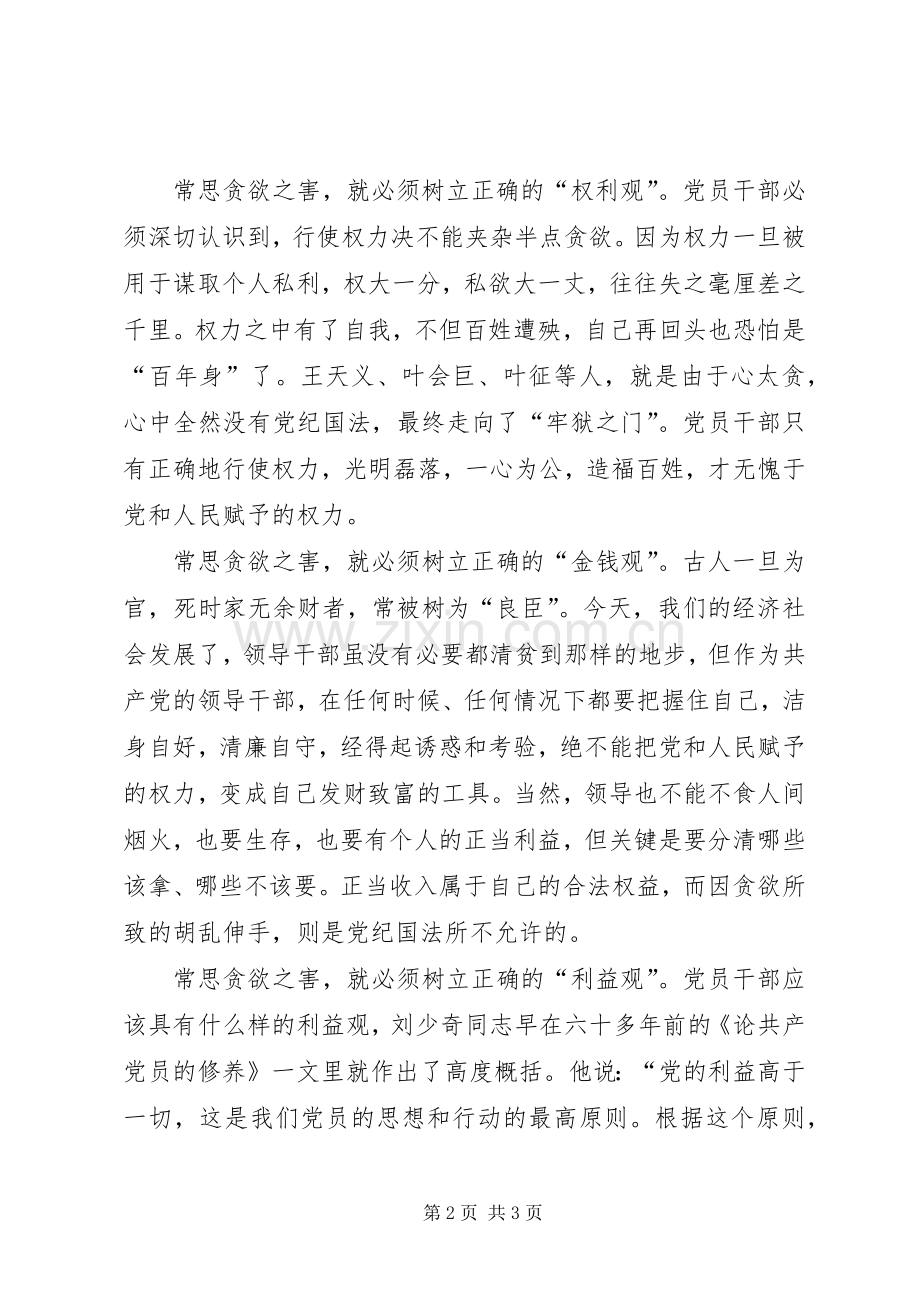 读党员干部警示教育读本有感.docx_第2页