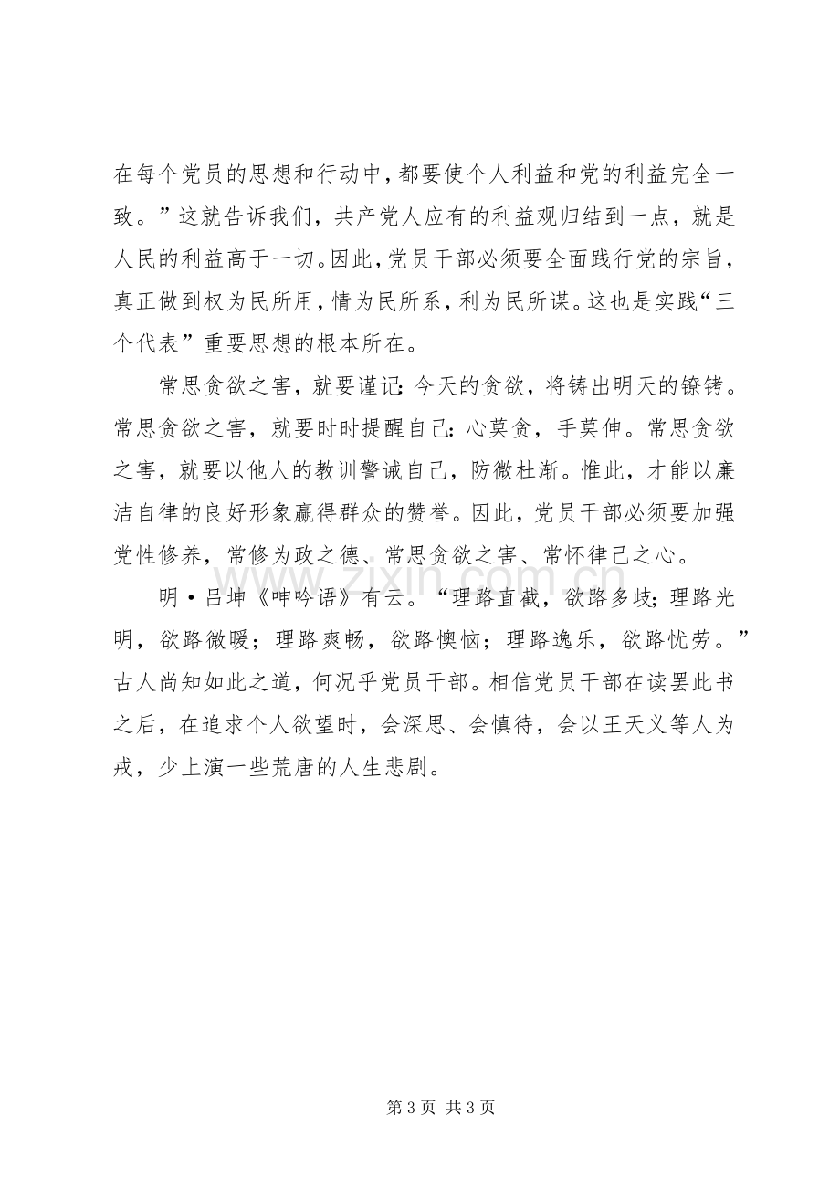 读党员干部警示教育读本有感.docx_第3页