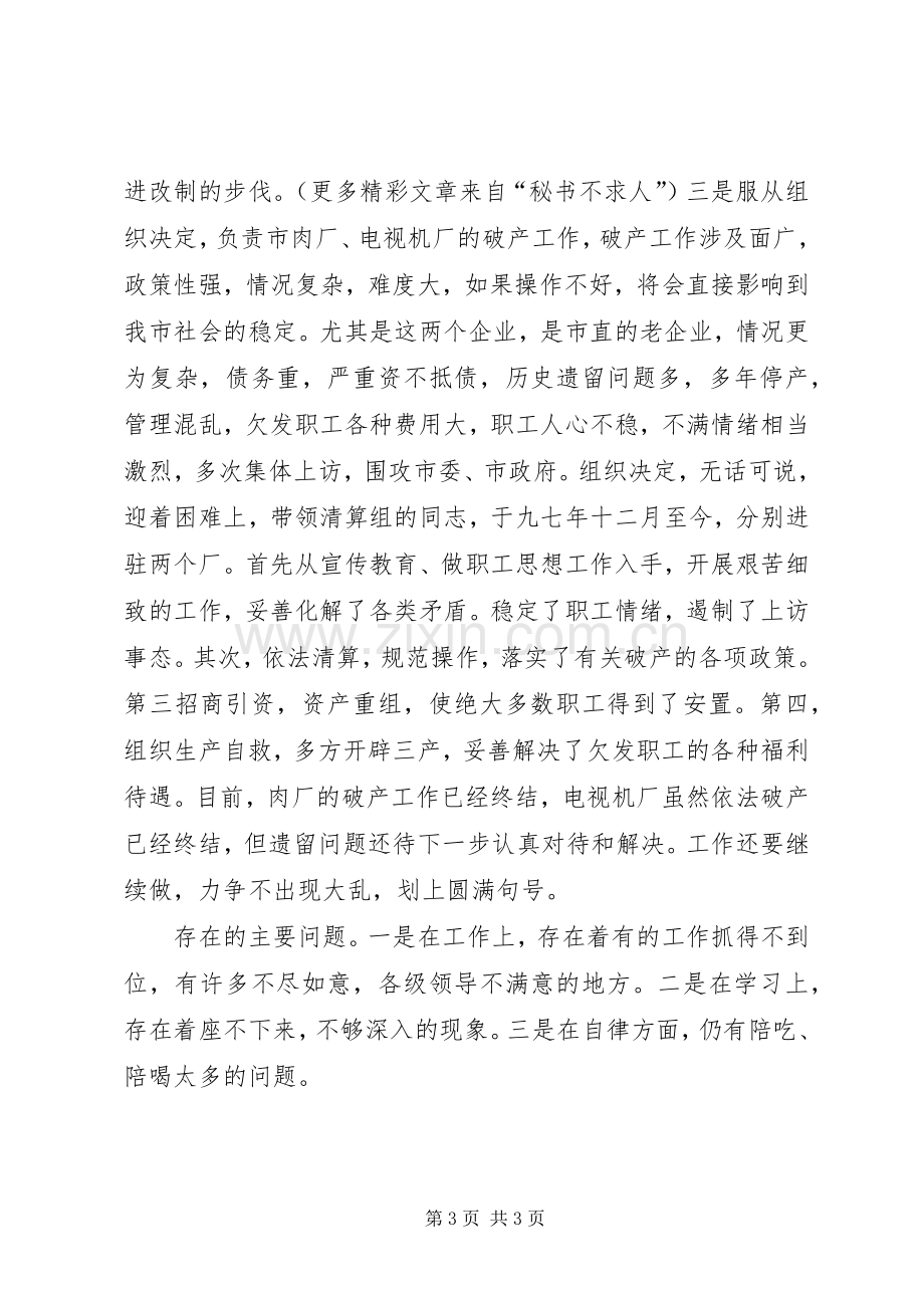 机关分管领导述职报告.docx_第3页