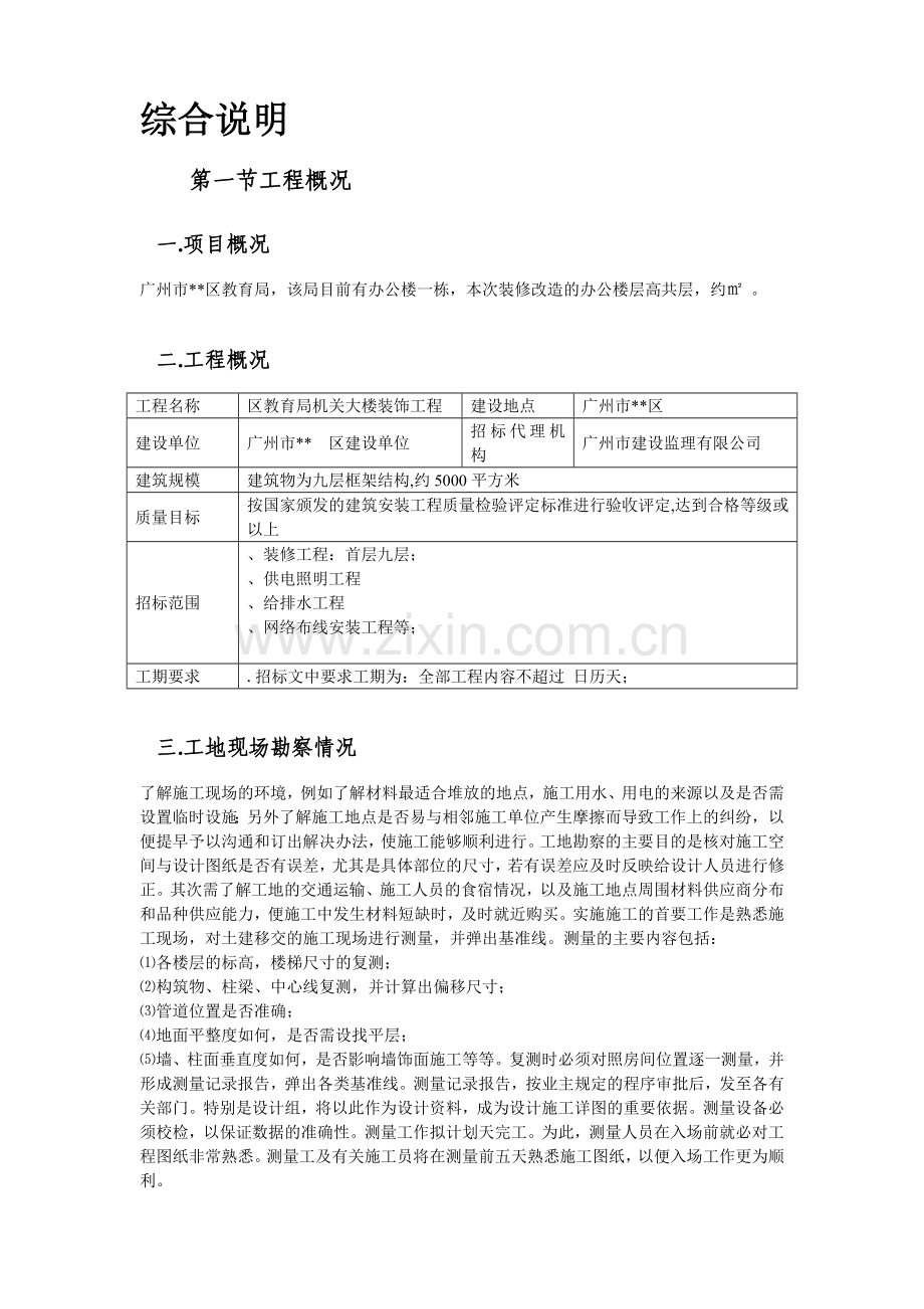 广州某办公楼装饰施工组织设计方案(171页).doc_第2页