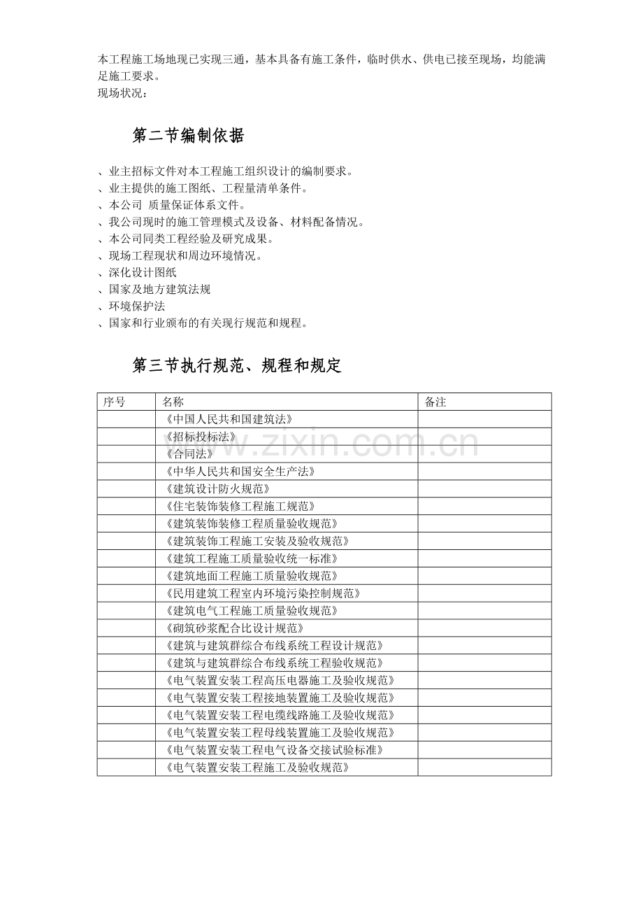 广州某办公楼装饰施工组织设计方案(171页).doc_第3页