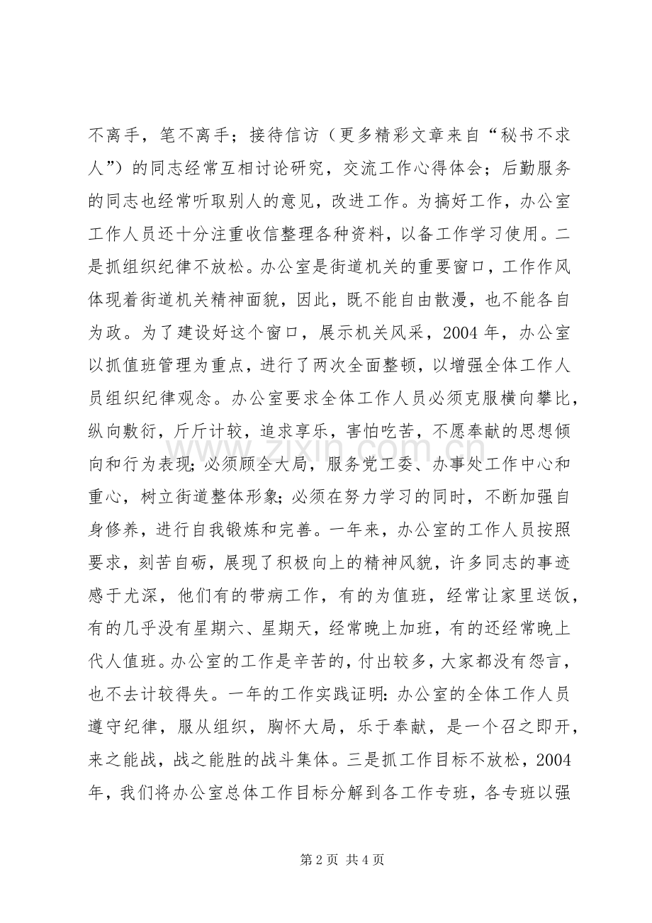 党政办公室集体述职报告.docx_第2页