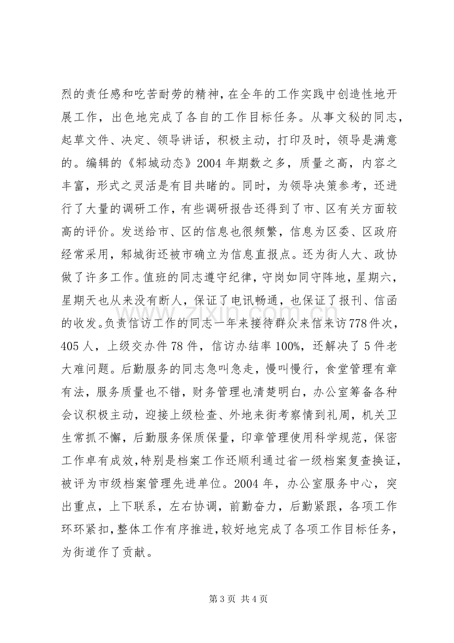 党政办公室集体述职报告.docx_第3页