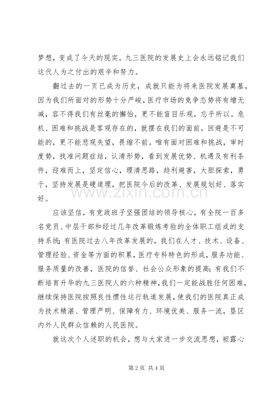 医院院长的年终个人述职报告范文.docx_第2页