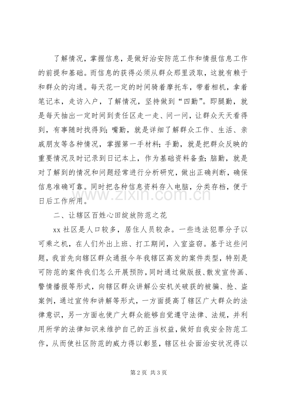 社区民警一季度述职述廉报告.docx_第2页