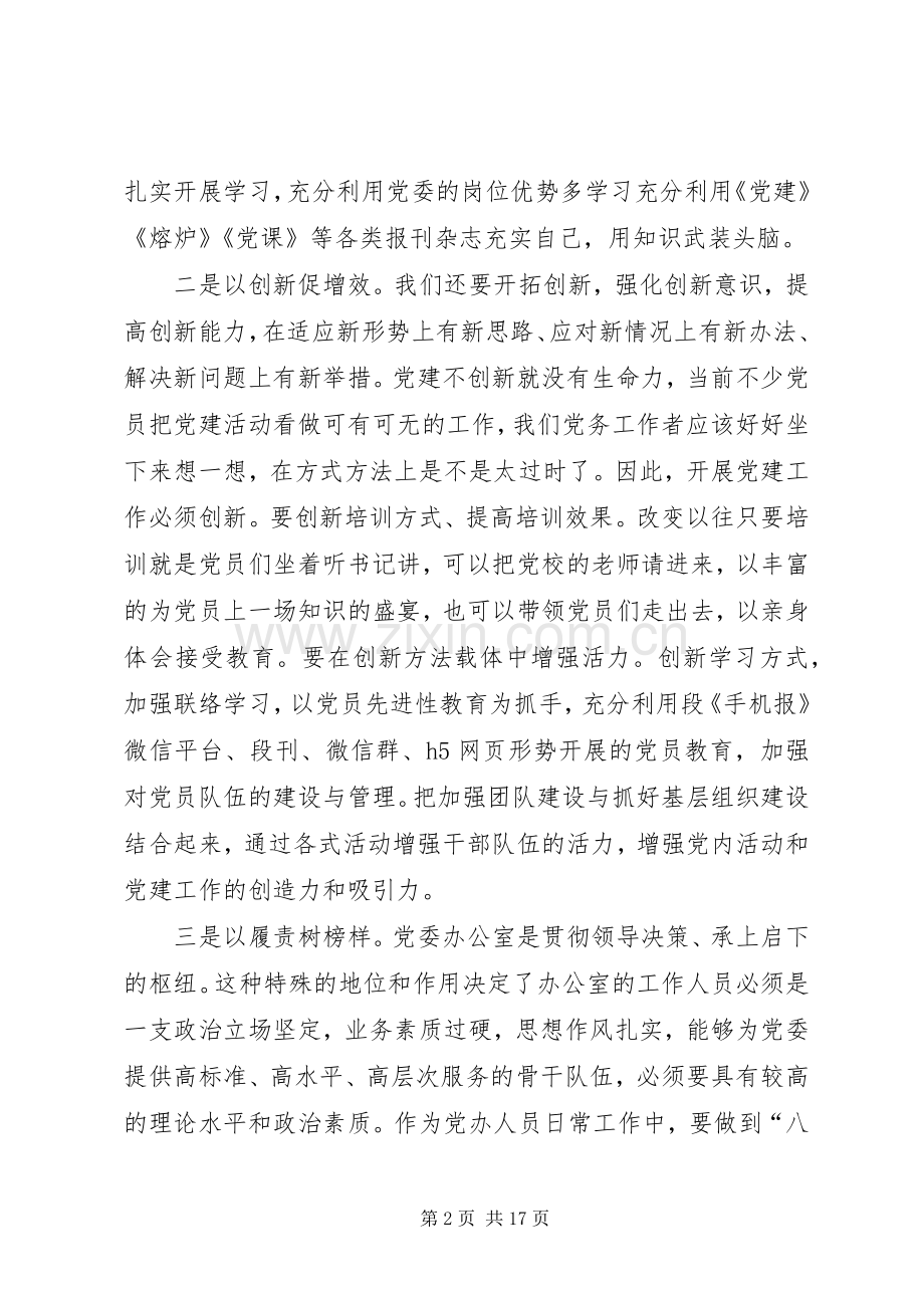 XX年个人强基达标提质增效研讨心得体会范文.docx_第2页