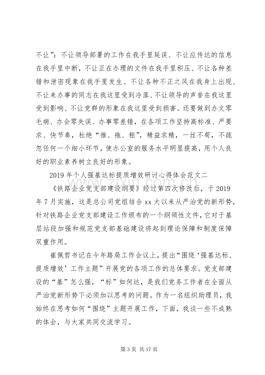 XX年个人强基达标提质增效研讨心得体会范文.docx_第3页