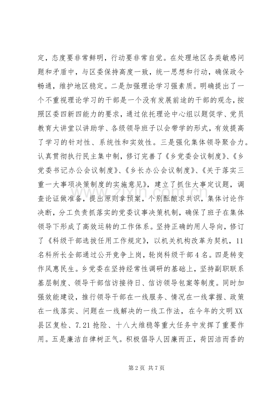 20XX年乡镇党委书记抓党建专项工作述职报告.docx_第2页