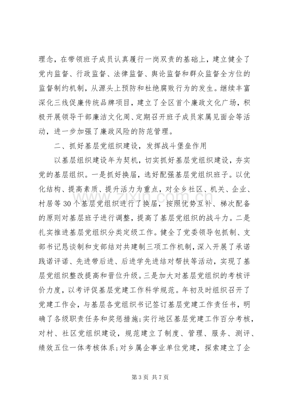 20XX年乡镇党委书记抓党建专项工作述职报告.docx_第3页