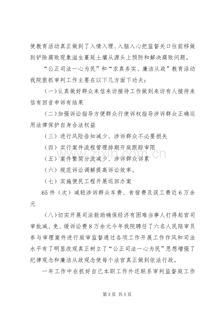 法院纪检干部述职述廉报告.docx_第3页