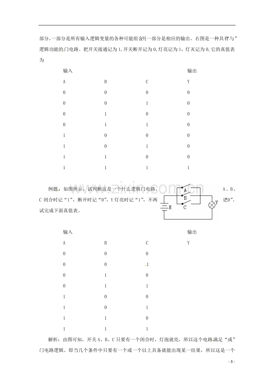 高中物理-2.10《简单逻辑电路》学案--新人教版选修3.doc_第3页