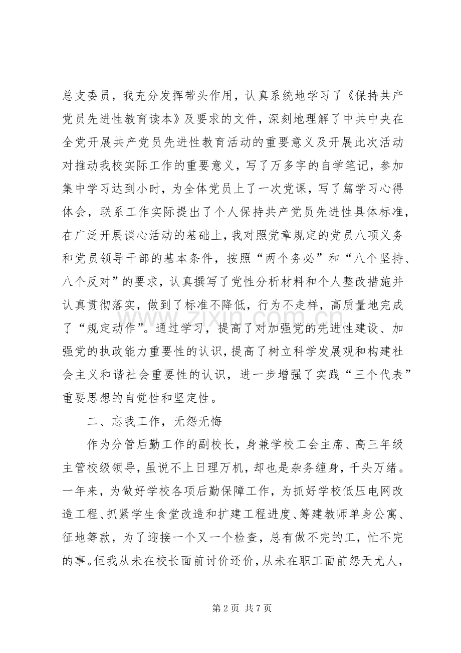 ××年度分管后勤工作副校长述职述廉报告.docx_第2页