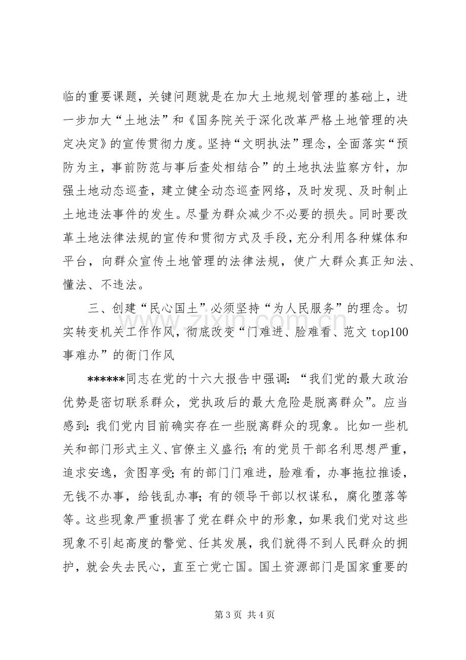 优秀心得体会范文：转变机关作风心得体会.docx_第3页