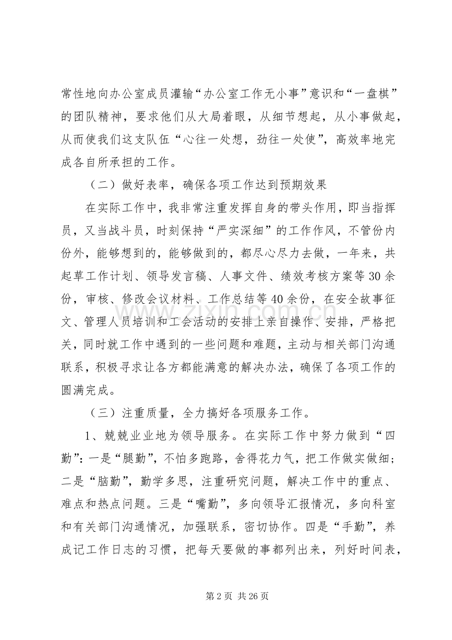 机关领导干部述职述廉报告.docx_第2页