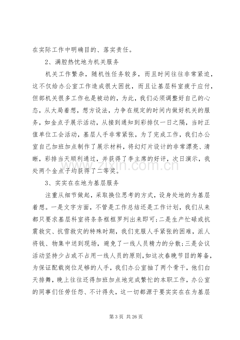 机关领导干部述职述廉报告.docx_第3页