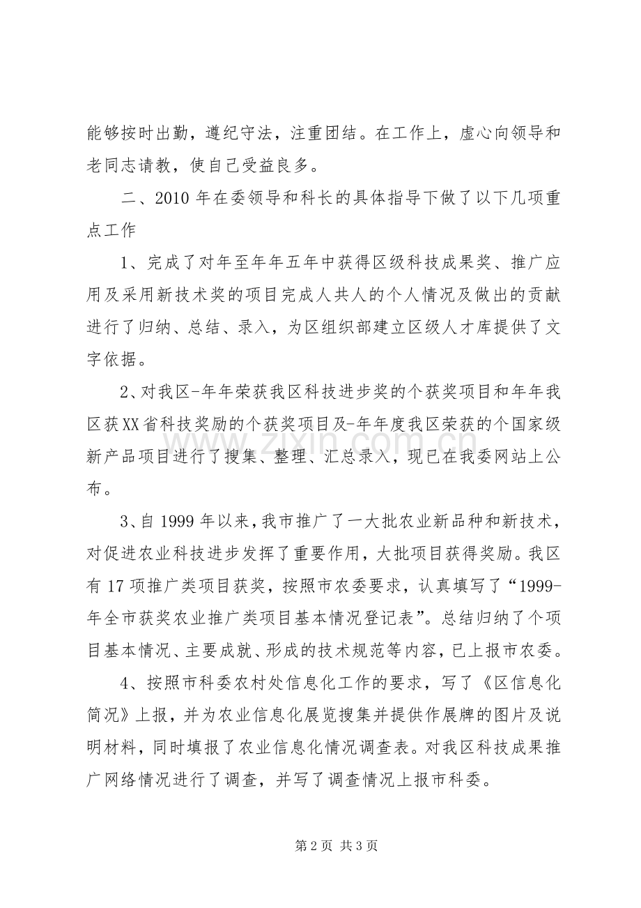 科技局公务员述职述廉.docx_第2页