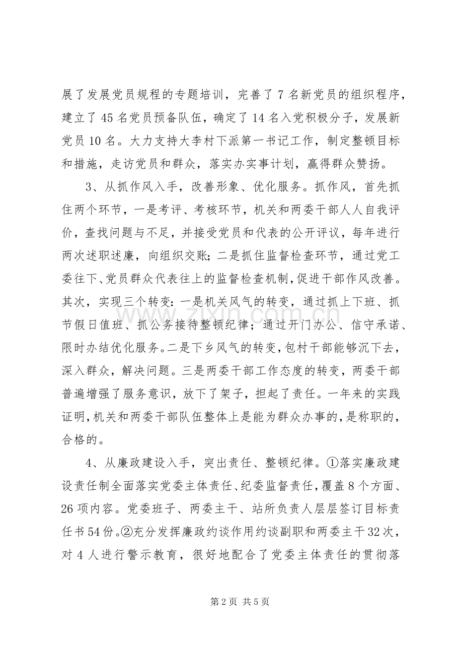 XX年街道党政领导班子述职报告.docx_第2页