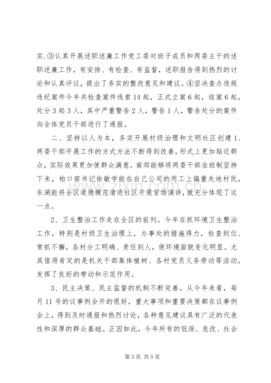 XX年街道党政领导班子述职报告.docx_第3页