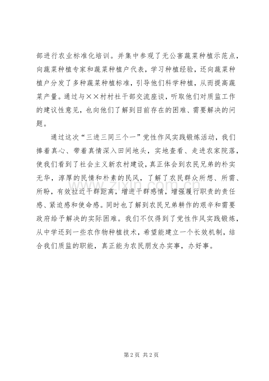 认监处三同三进三个一活动心得体会.docx_第2页