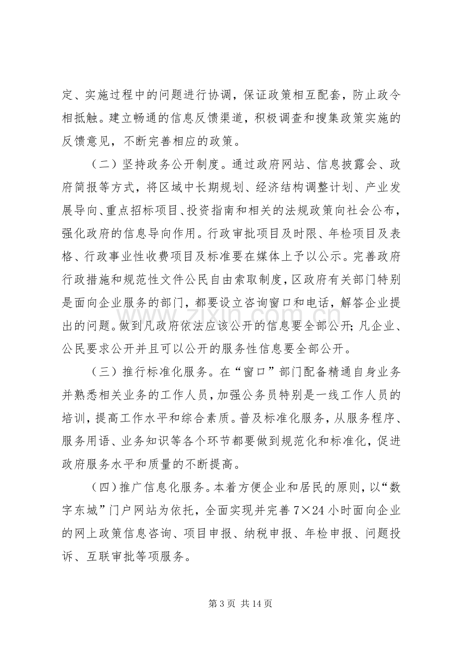 优化教育环境心得体会.docx_第3页