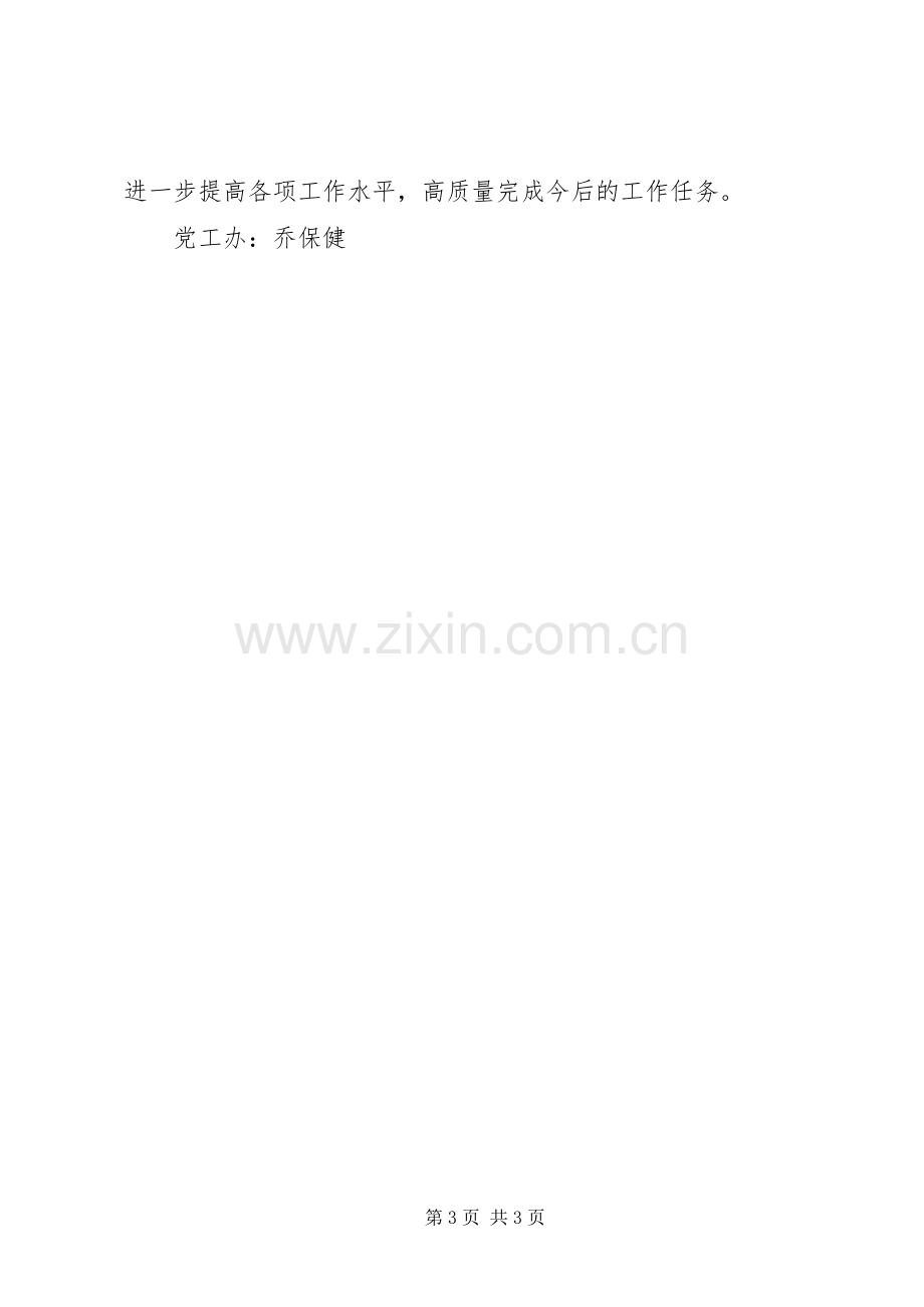 中心组学习心得体会1.docx_第3页