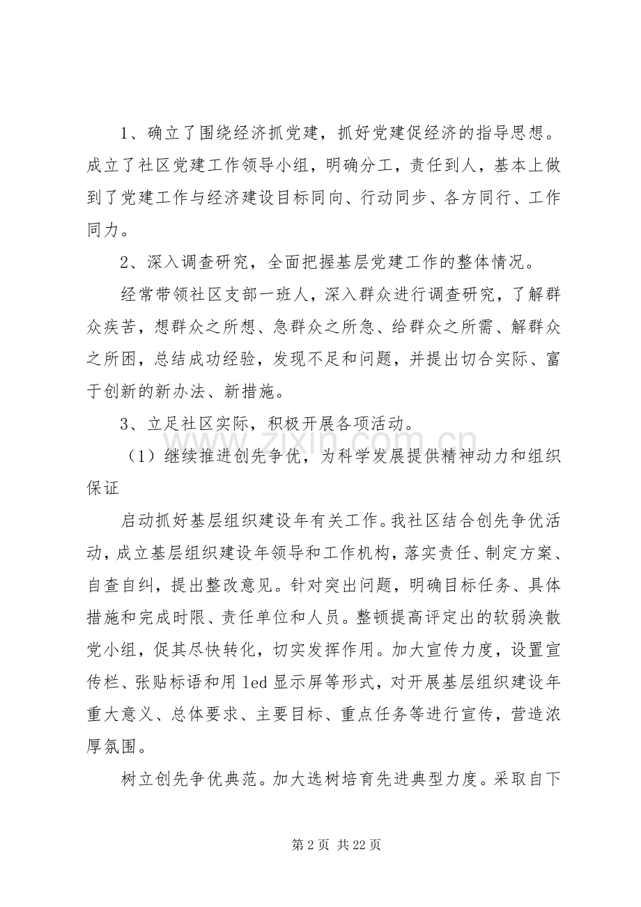 社区党建述职报告范文4篇.docx_第2页