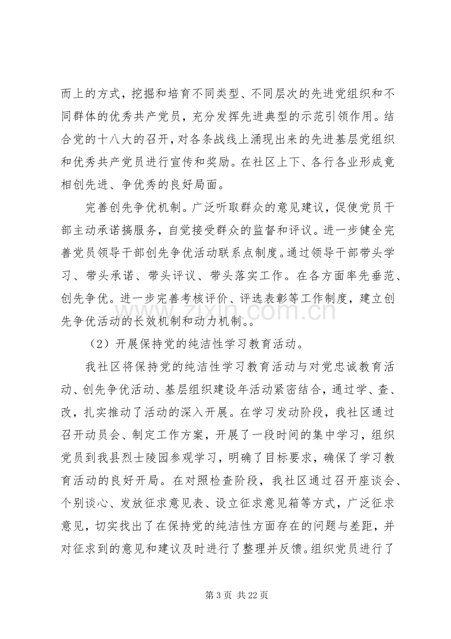 社区党建述职报告范文4篇.docx_第3页