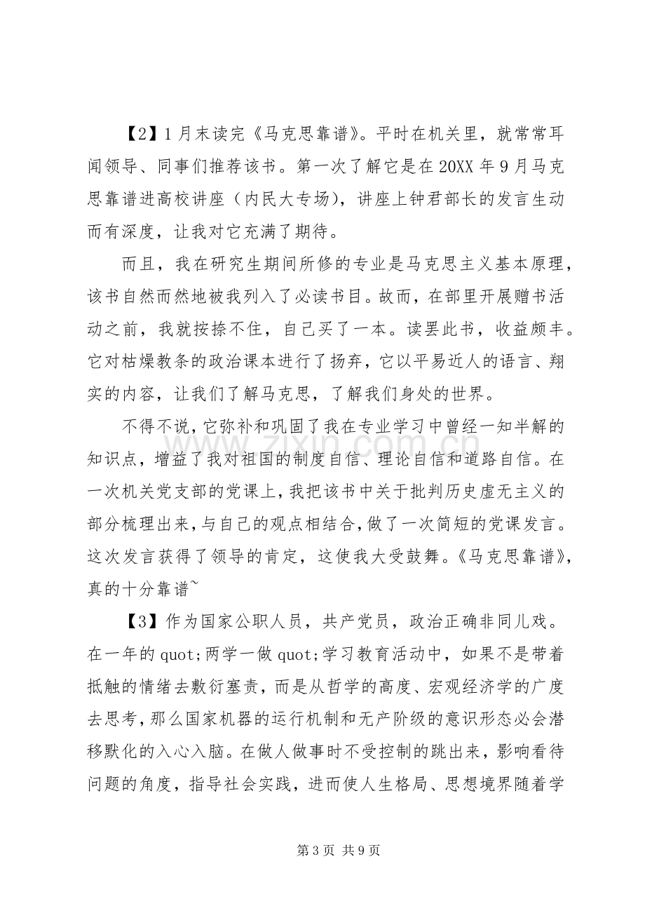 马克思靠谱的主题读后感.docx_第3页