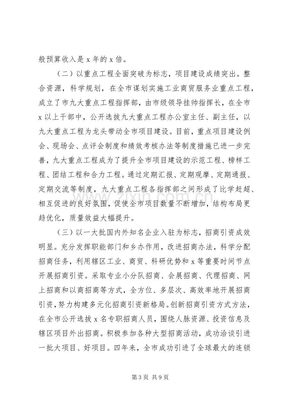 市委常委班子XX年述职述廉报告.docx_第3页