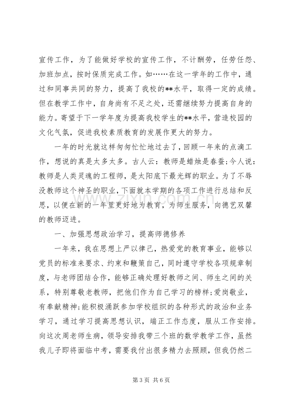 小学优秀教师个人述职报告.docx_第3页