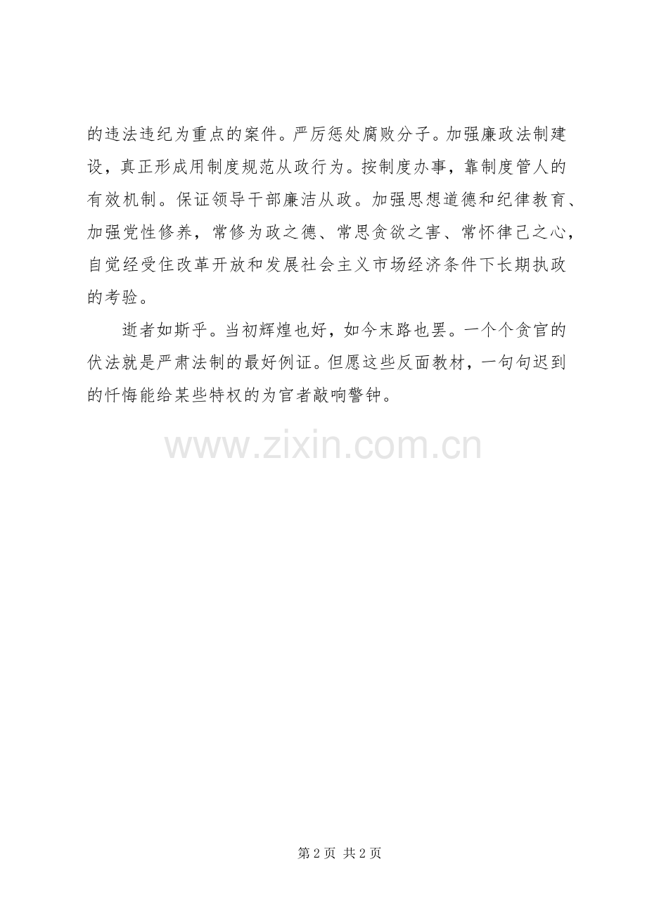 读从辉煌到末路有感六.docx_第2页