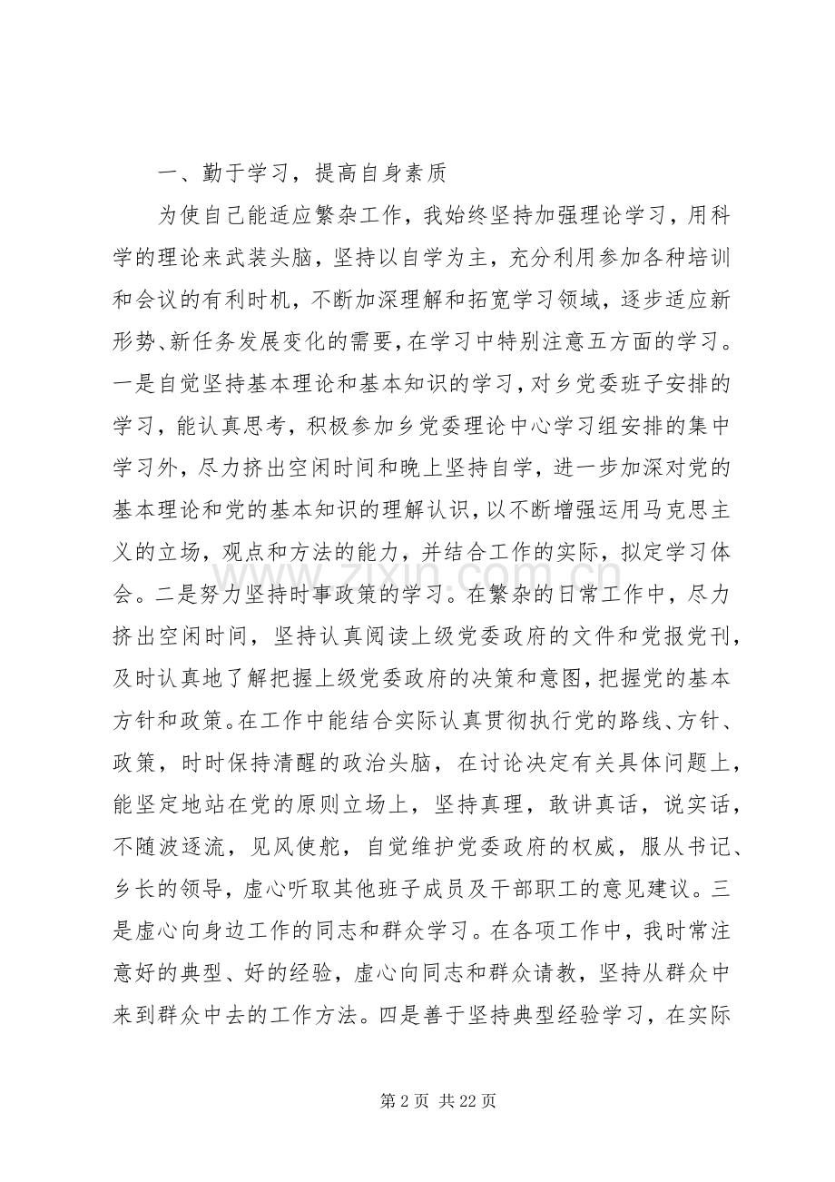 党委副书记述职报告4篇.docx_第2页