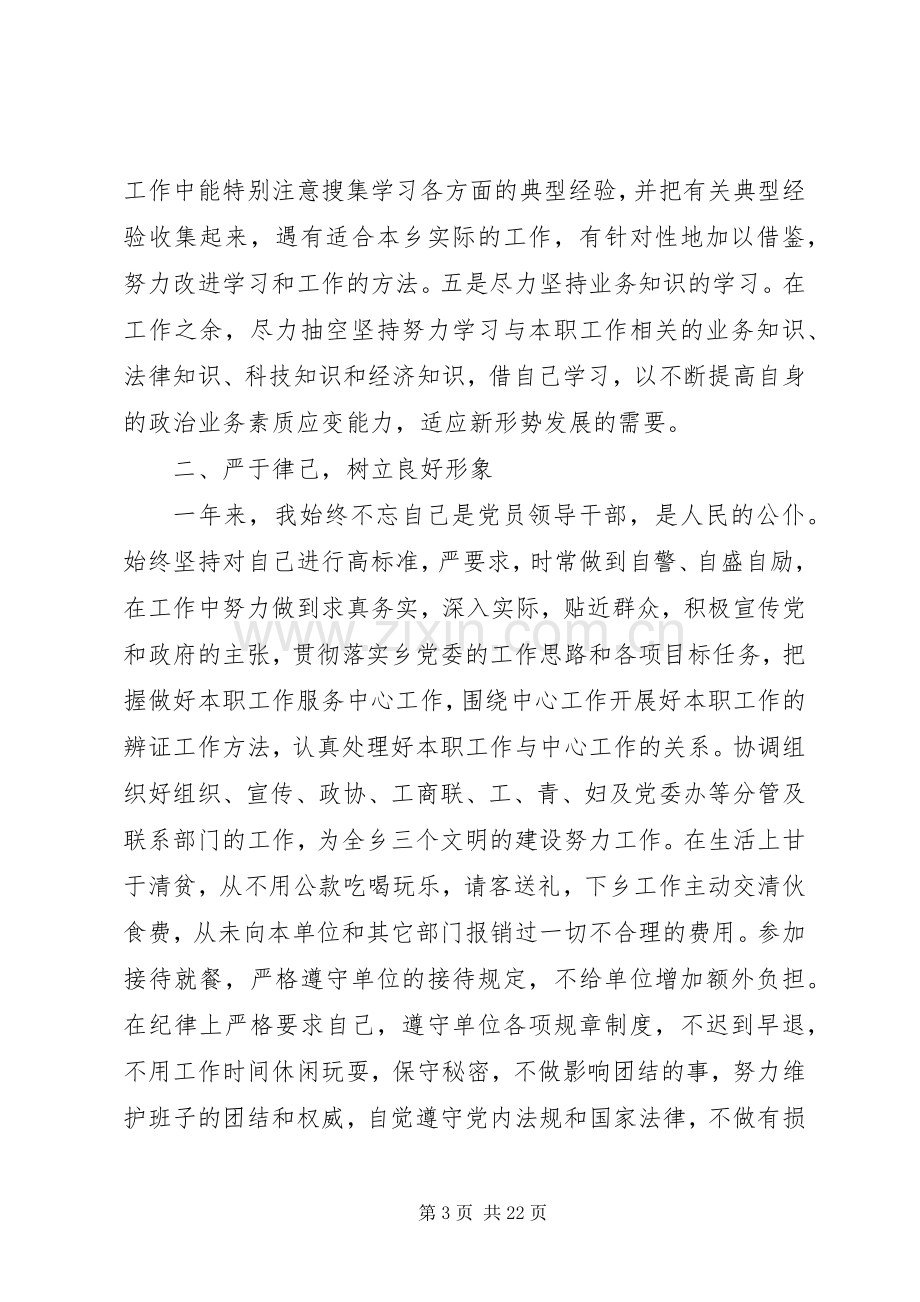 党委副书记述职报告4篇.docx_第3页