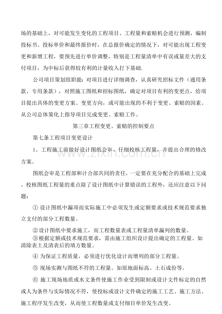 工程变更索赔管理办法.docx_第2页