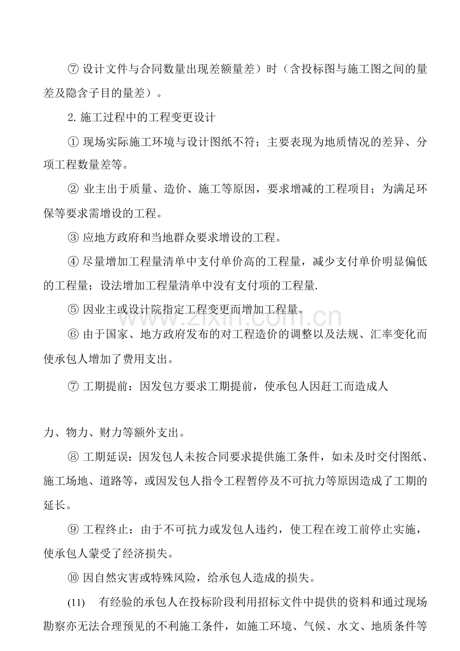 工程变更索赔管理办法.docx_第3页