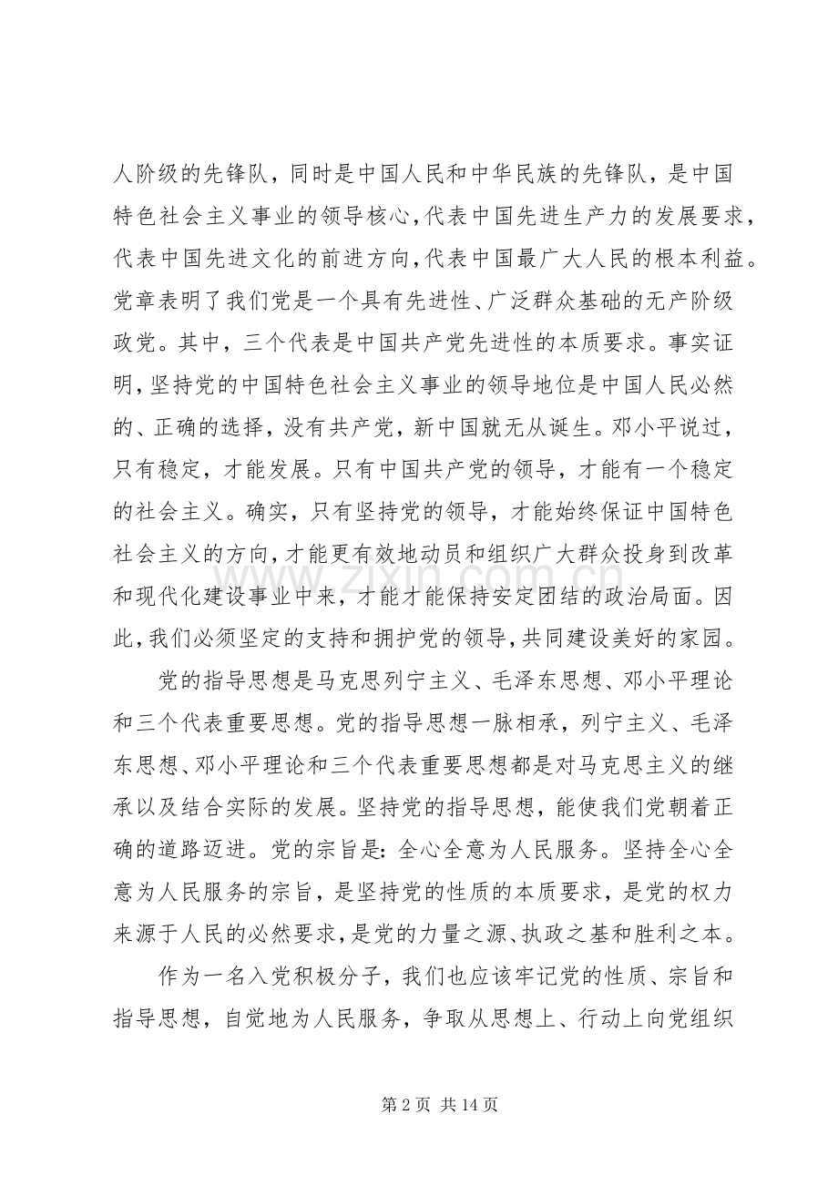 20XX年党课心得体会1500[XX年党的性质党课心得].docx_第2页