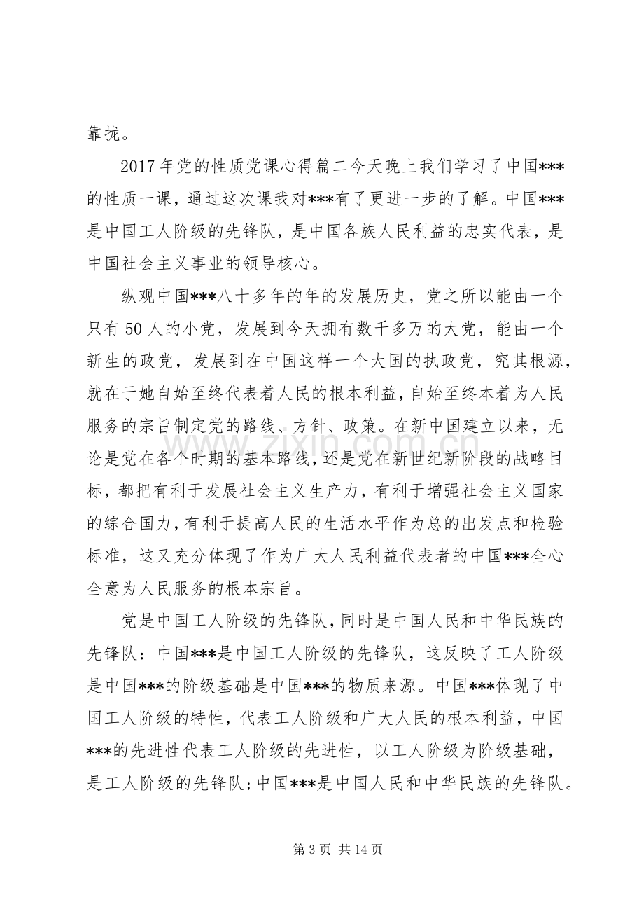 20XX年党课心得体会1500[XX年党的性质党课心得].docx_第3页