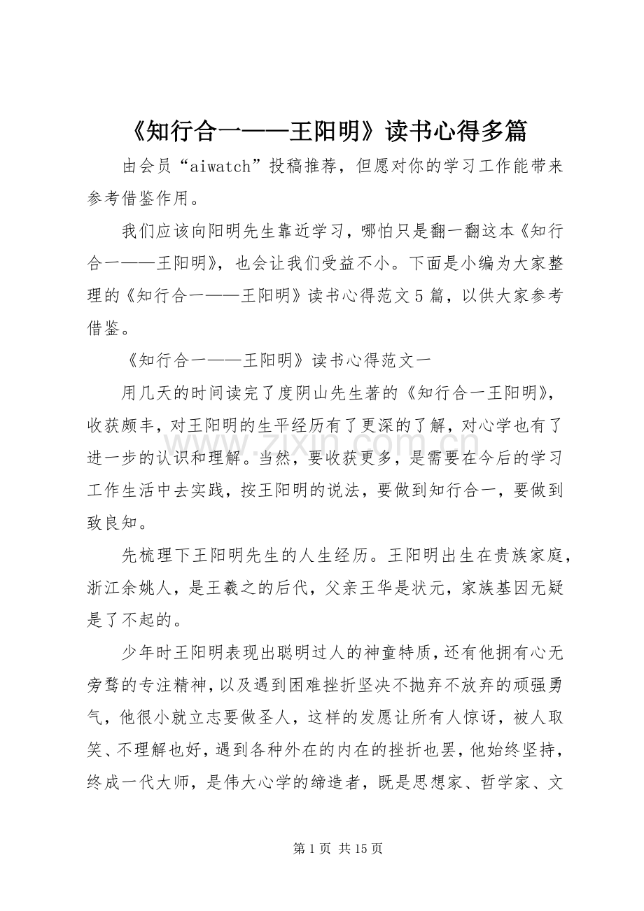 《知行合一——王阳明》读书心得多篇.docx_第1页