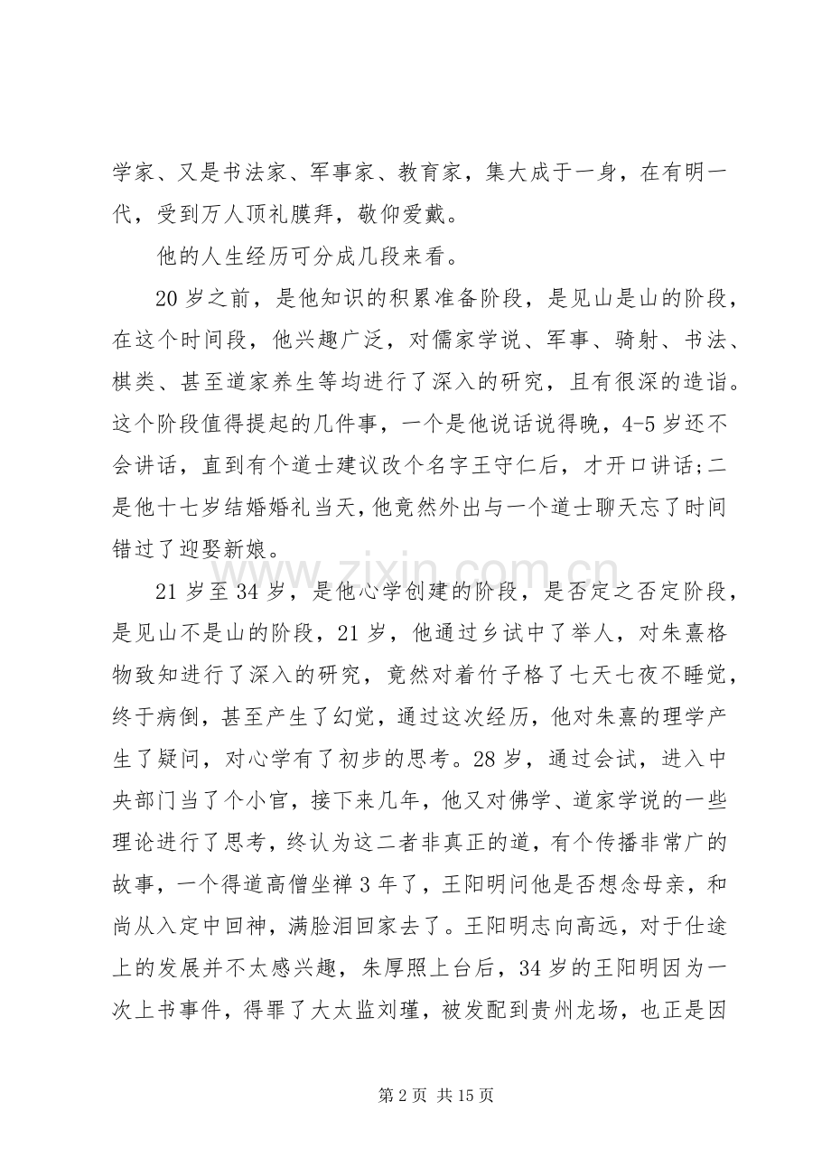 《知行合一——王阳明》读书心得多篇.docx_第2页