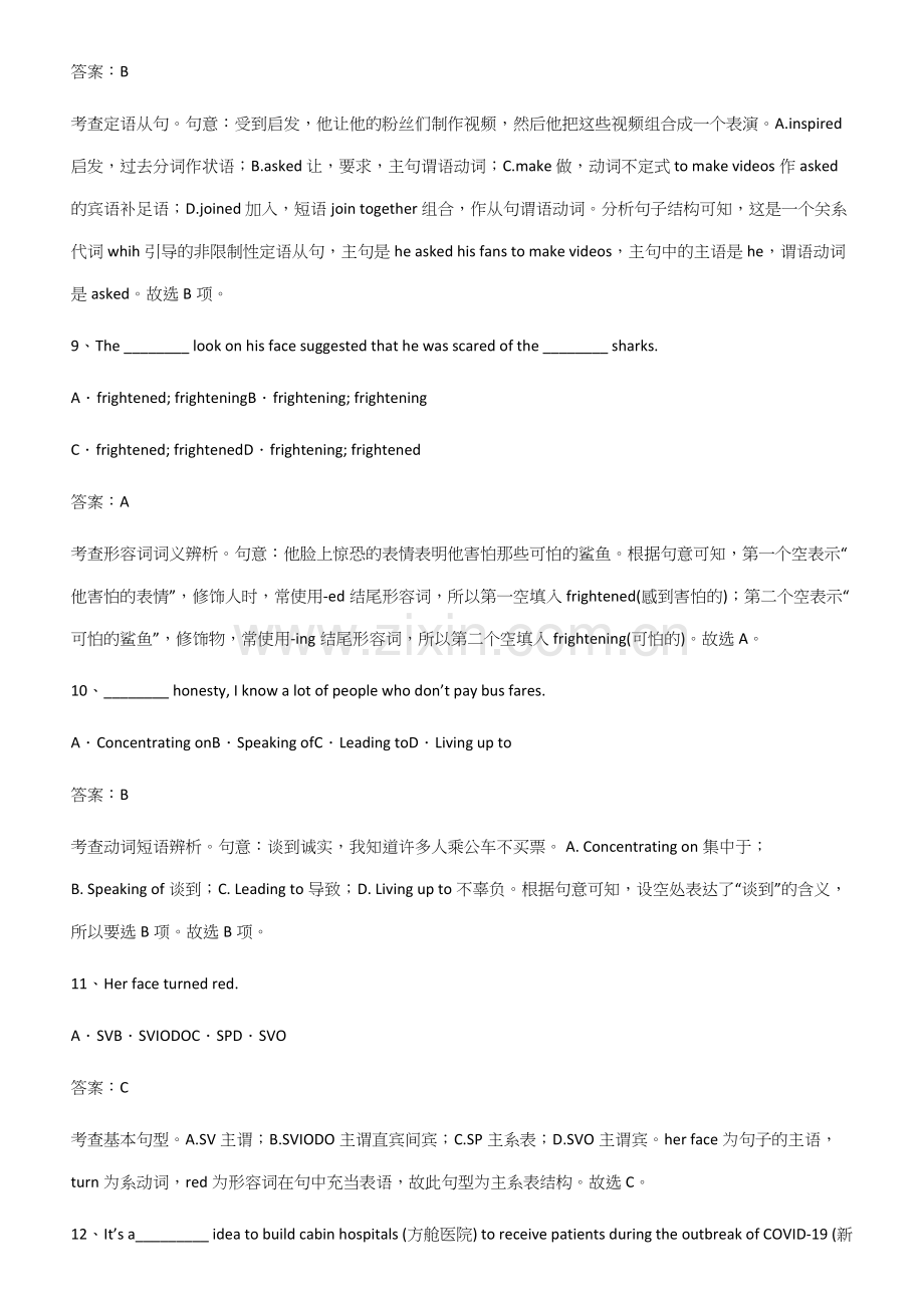 全国通用版人教版高中英语必修一WelcomeUnit必须掌握的典型题.docx_第3页