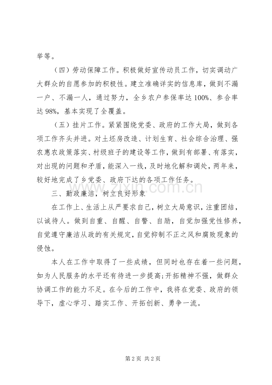 乡武装部长述职述廉报告.docx_第2页