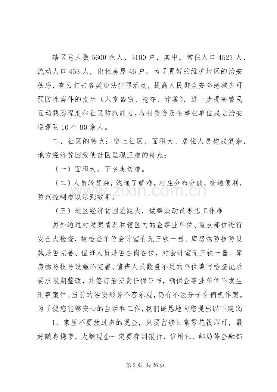 社区民警20XX年上半年述职述廉工作总结（10篇）.docx_第2页