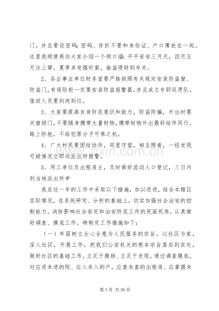 社区民警20XX年上半年述职述廉工作总结（10篇）.docx_第3页