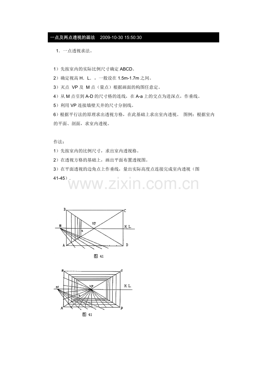 一点及两点透视的画法.doc_第1页