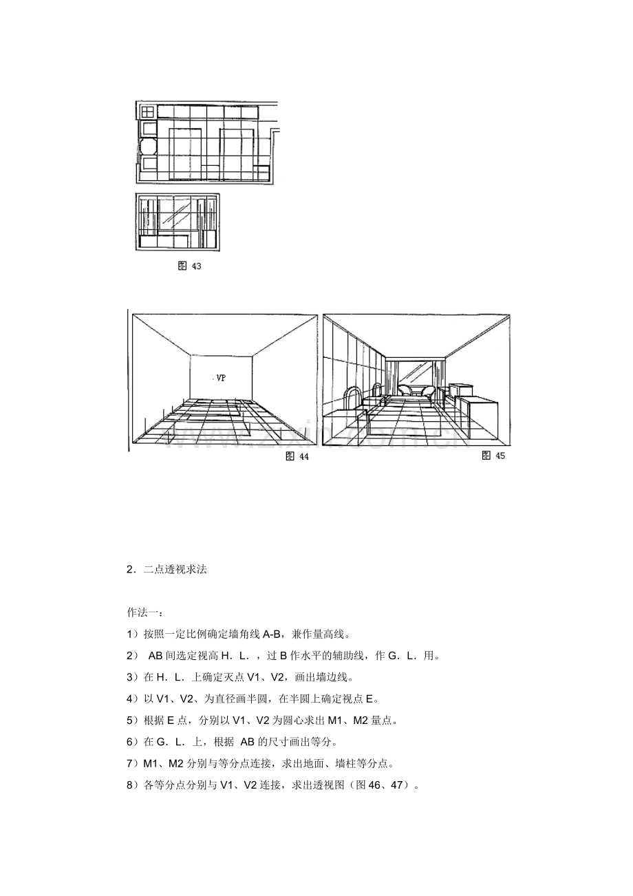 一点及两点透视的画法.doc_第2页