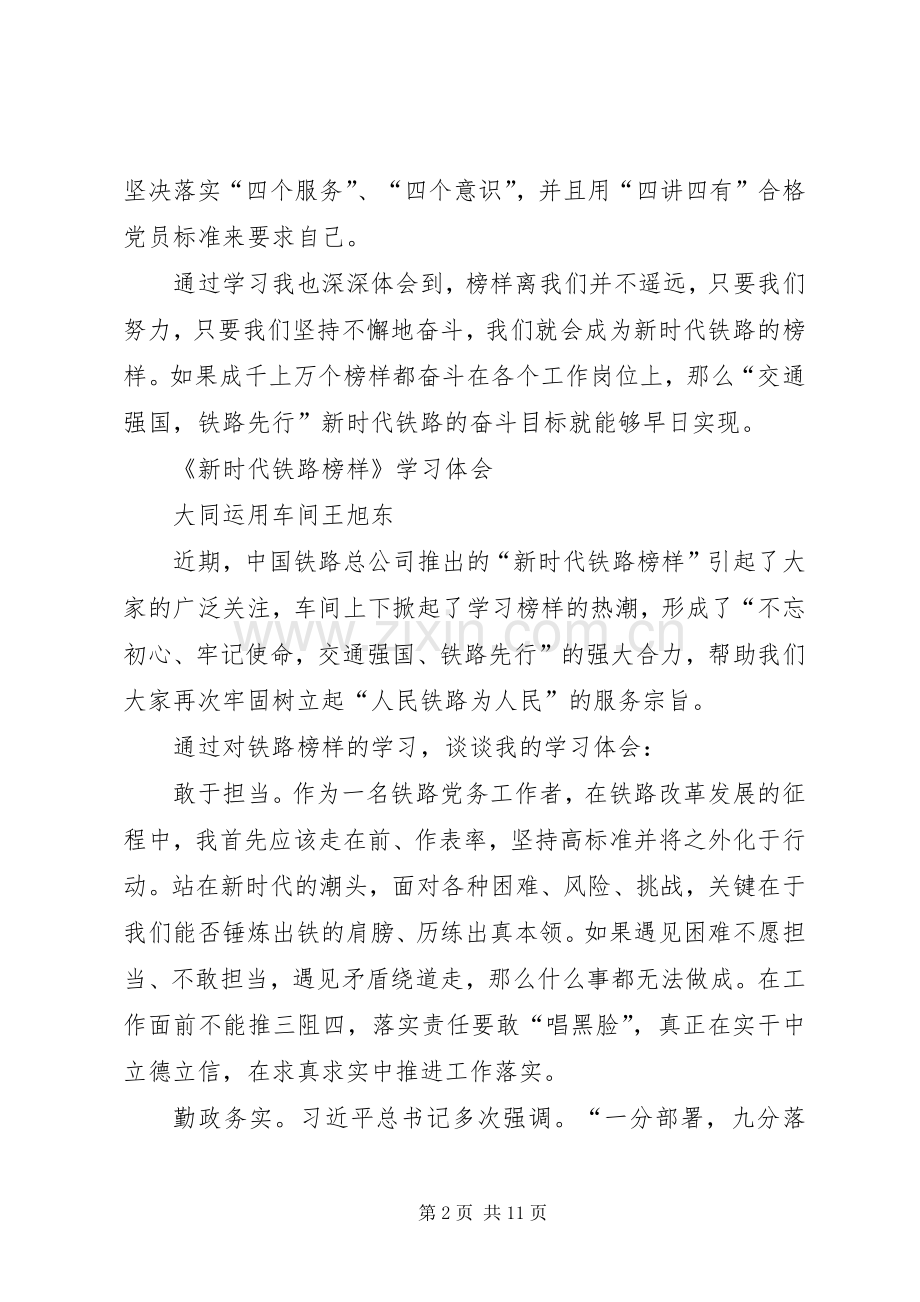 《新时代铁路榜样》学习体会.docx_第2页