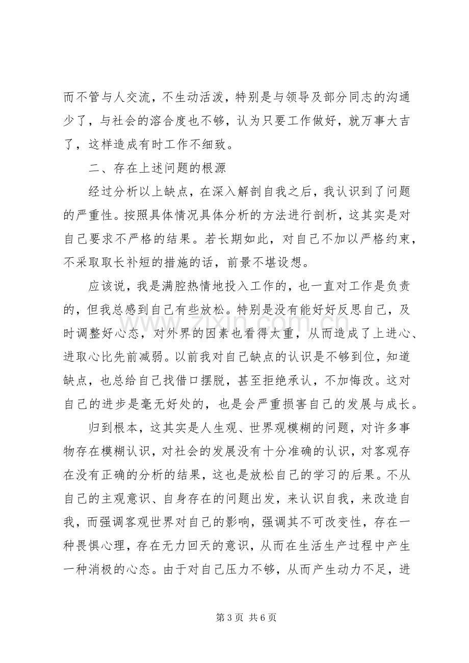 党员争先创优工作述职材料.docx_第3页