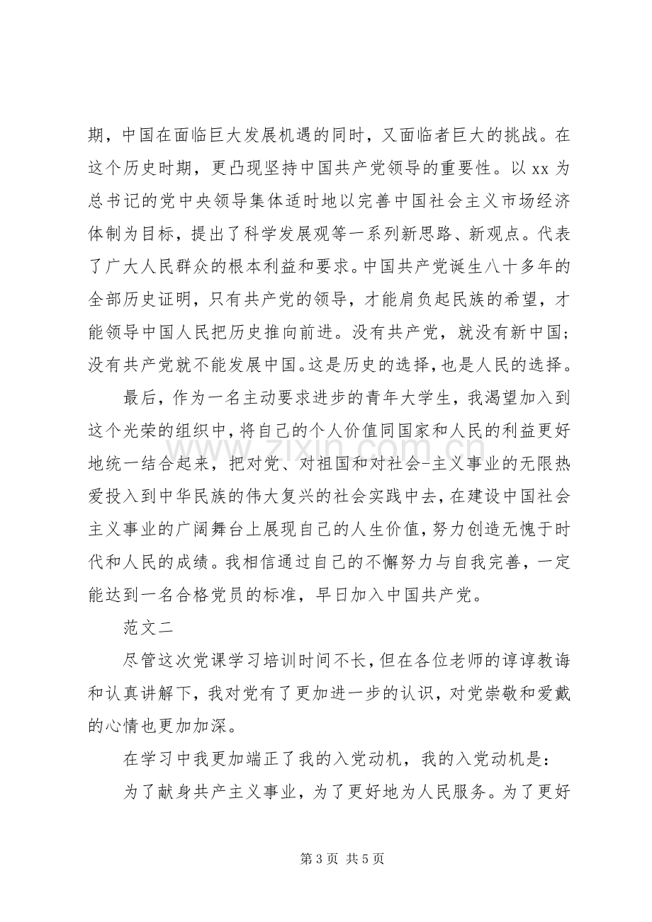 20XX年党课学习心得体会1200字.docx_第3页