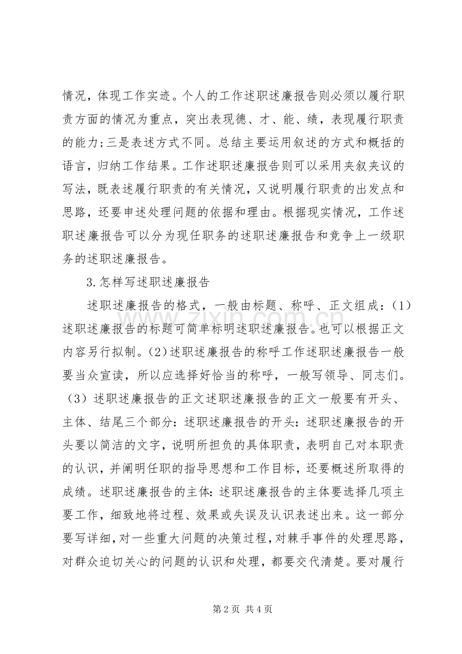 述职述廉报告格式及写法.docx_第2页