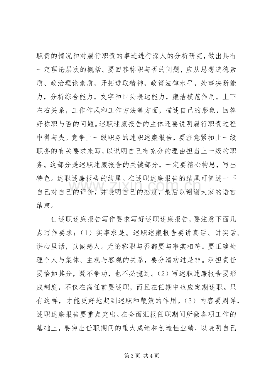 述职述廉报告格式及写法.docx_第3页